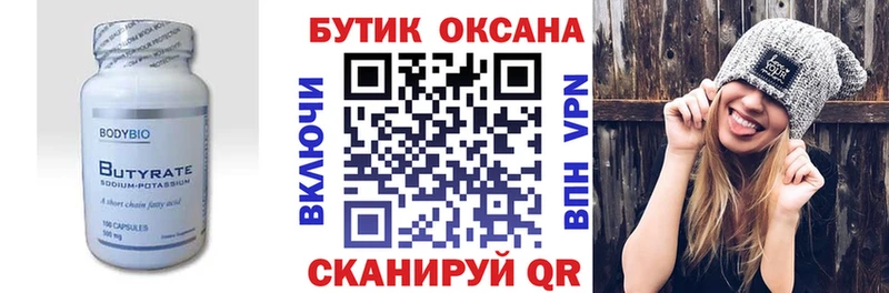 Бутират GHB  наркотики  Гай 